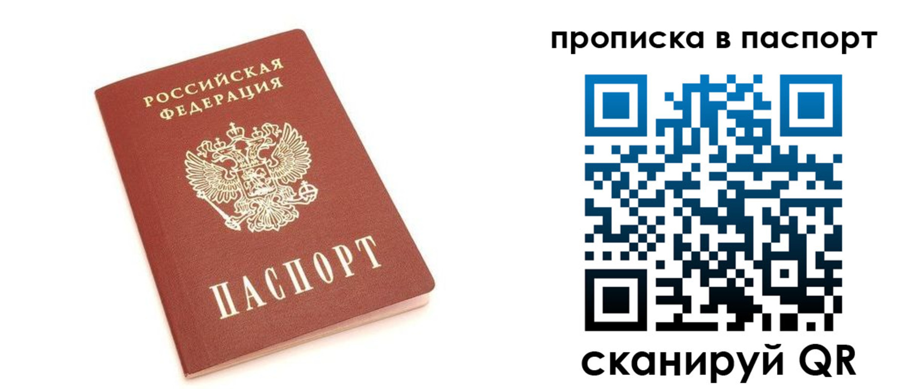 прописка в Кремёнках