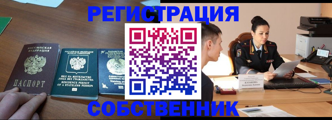 временная регистрация собственник в Кремёнках